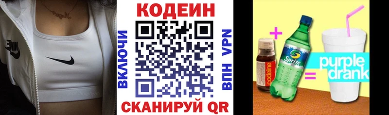 наркотики  Балтийск  Кодеиновый сироп Lean Purple Drank 